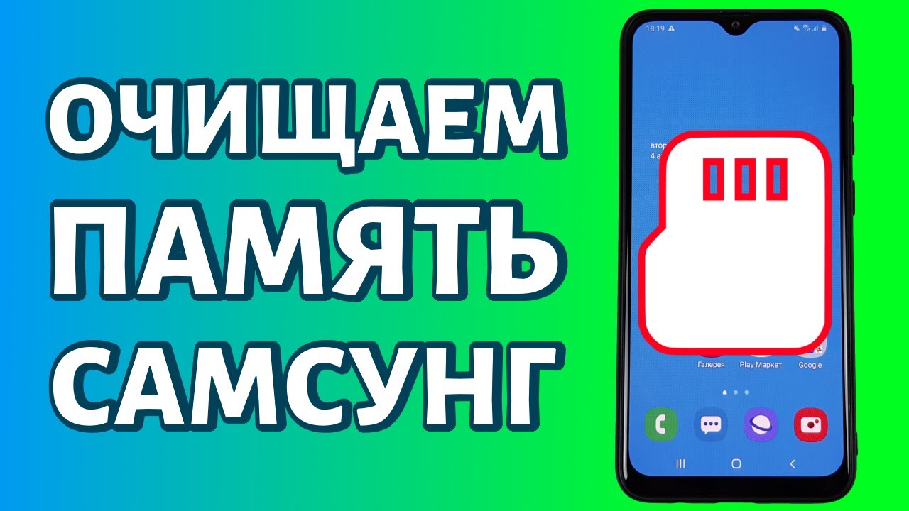 Як очистити пам’ять телефону Samsung